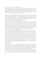 한국의 환경문제와 문제점 및 바람직한 해결 방안-6