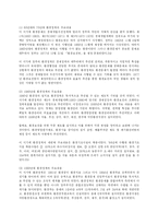 한국의 환경문제와 문제점 및 바람직한 해결 방안-11