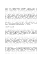 한국의 환경문제와 문제점 및 바람직한 해결 방안-12