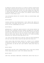 한국의 환경문제와 문제점 및 바람직한 해결 방안-14