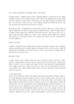 한국의 환경문제와 문제점 및 바람직한 해결 방안-15