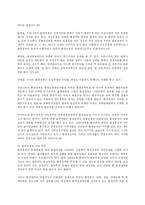 한국의 환경문제와 문제점 및 바람직한 해결 방안-16