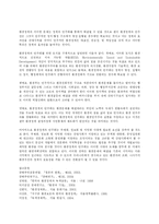 한국의 환경문제와 문제점 및 바람직한 해결 방안-19