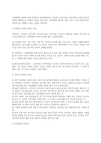 우리나라 장애인 문제와 장애인복지의 현황과 과제 및 복지정책-2