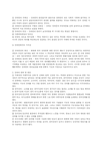 우리나라 장애인 문제와 장애인복지의 현황과 과제 및 복지정책-3