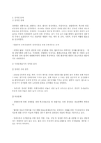 우리나라 장애인 문제와 장애인복지의 현황과 과제 및 복지정책-4