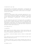 우리나라 장애인 문제와 장애인복지의 현황과 과제 및 복지정책-10