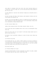 우리나라 장애인 문제와 장애인복지의 현황과 과제 및 복지정책-11