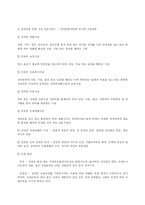 우리나라 장애인 문제와 장애인복지의 현황과 과제 및 복지정책-12