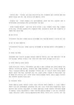 우리나라 장애인 문제와 장애인복지의 현황과 과제 및 복지정책-13