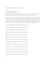 백석 시에 대한 이해와 의의 및 고찰 - <黃日 황일>,<古夜 고야>-2