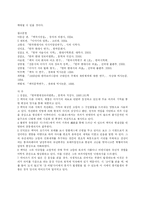 백석 시에 대한 이해와 의의 및 고찰 - <黃日 황일>,<古夜 고야>-12