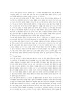 (Rousseau) 루소의 사상과 자연에 대한 이해와 의의-2