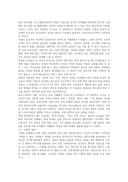 (Rousseau) 루소의 사상과 자연에 대한 이해와 의의-3