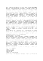(Rousseau) 루소의 사상과 자연에 대한 이해와 의의-4