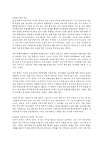 한국 경제에 대한 분석 - 한국사회 재구조화와 글로벌 자본주의-민영화,자본주의 등에 관한 고찰-6