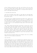 니일의 교육사상과 서머힐(Summerhill) 교육이 한국교육에 주는 시사-4