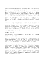 니일의 교육사상과 서머힐(Summerhill) 교육이 한국교육에 주는 시사-6