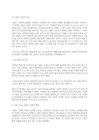 니일의 교육사상과 서머힐(Summerhill) 교육이 한국교육에 주는 시사-7