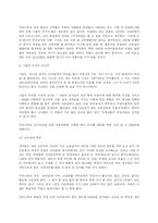 니일의 교육사상과 서머힐(Summerhill) 교육이 한국교육에 주는 시사-8