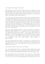 니일(Neill)의 교육사상과 자율의 개념-2