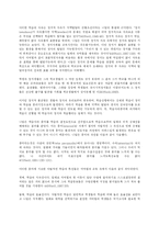 니일(Neill)의 교육사상과 자율의 개념-8