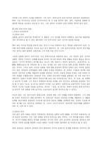 정도전의 유학사상에 대한 교육론적 고찰 - 정도전 교육사상 분석 및 의의와 영향 분석-6