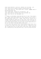 정도전의 유학사상에 대한 교육론적 고찰 - 정도전 교육사상 분석 및 의의와 영향 분석-14