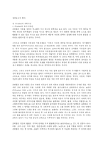(F. Froebel) 프뢰벨의 교육사상, 교육원리, 시사점, 영향, 아동 교사 역할에 관한 연구-2