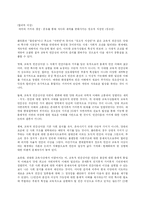 교육사상의 역사적 전개와 교육적 인간상의 의미-14