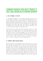 [독서감상문]이태준의 `꽃나무는 심어 놓고`, `촌띄기`, `봄`, `농군` 줄거리 및 각 주인공의 성격비교-2