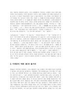 [독서감상문]이태준의 `꽃나무는 심어 놓고`, `촌띄기`, `봄`, `농군` 줄거리 및 각 주인공의 성격비교-4