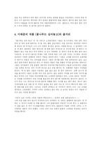 [독서감상문]이태준의 `꽃나무는 심어 놓고`, `촌띄기`, `봄`, `농군` 줄거리 및 각 주인공의 성격비교-7