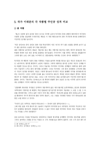 [독서감상문]이태준의 `꽃나무는 심어 놓고`, `촌띄기`, `봄`, `농군` 줄거리 및 각 주인공의 성격비교-8
