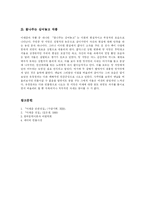 [독서감상문]이태준의 `꽃나무는 심어 놓고`, `촌띄기`, `봄`, `농군` 줄거리 및 각 주인공의 성격비교-10