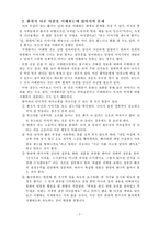 치매환자와의 의사소통 장애에 대한 이해와 대처방안-3