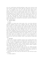 장애인 노동의 현실과 주변 환경 및 제도의 문제점 및 해결방안-2
