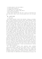 장애인 노동의 현실과 주변 환경 및 제도의 문제점 및 해결방안-3