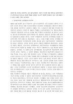 노무현 정권과 민주주의의 현실과 전망-3