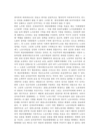 노무현 정권과 민주주의의 현실과 전망-8
