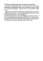 [독서감상문(비평문)]손석춘의 ‘신문읽기의 혁명(2003)’읽고...-2