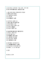 양극화 현상의 문제점 분석과 대안책 및 정부정책-2