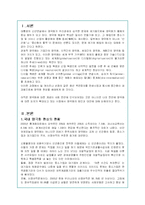 양극화 현상의 문제점 분석과 대안책 및 정부정책-3