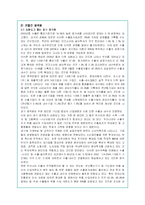 양극화 현상의 문제점 분석과 대안책 및 정부정책-9
