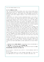 양극화 현상의 문제점 분석과 대안책 및 정부정책-10