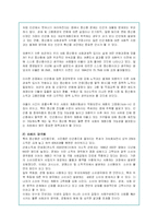 양극화 현상의 문제점 분석과 대안책 및 정부정책-14