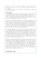 양극화 현상의 문제점 분석과 대안책 및 정부정책-15