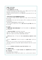양극화 현상의 문제점 분석과 대안책 및 정부정책-19