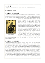 중국의 미인에 대한 고찰-3