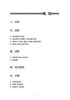[심리학]정신장애인에 대한 인권보고서-1